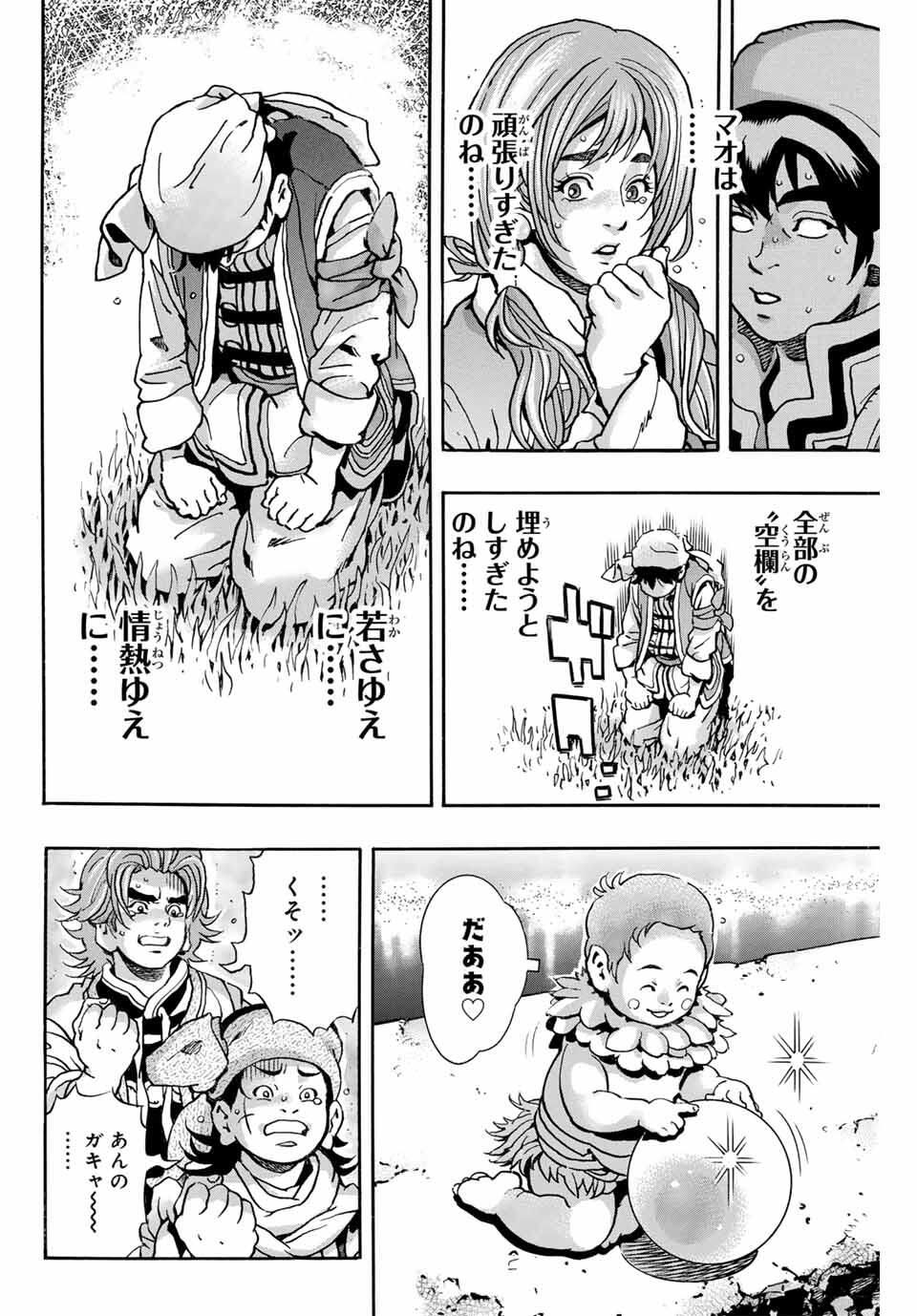 Chuuka Ichiban! Kiwami Chapter 181 16ページ