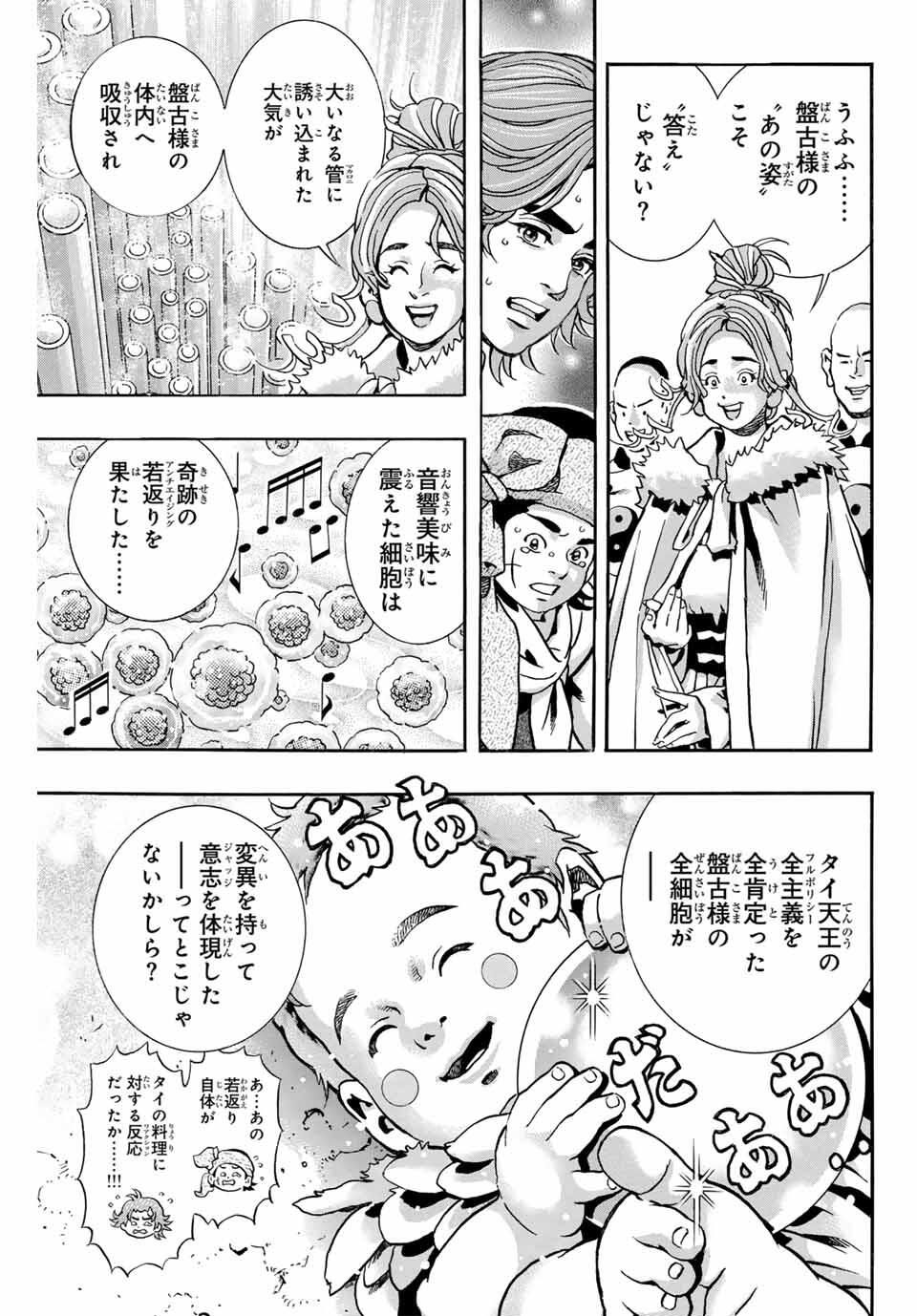 Chuuka Ichiban! Kiwami Chapter 181 17ページ