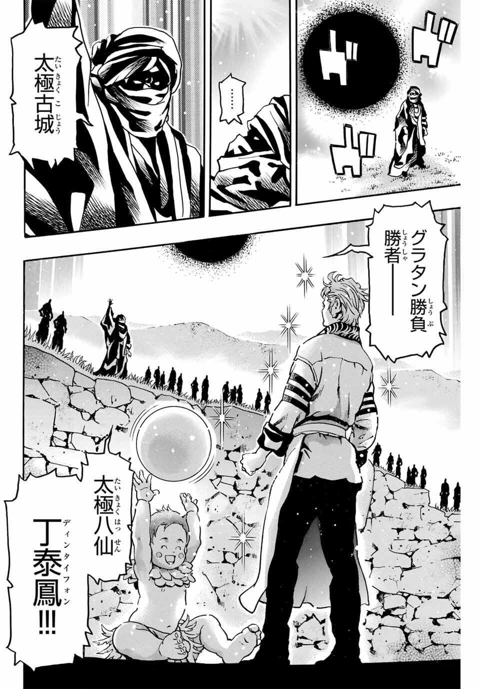 Chuuka Ichiban! Kiwami Chapter 181 18ページ