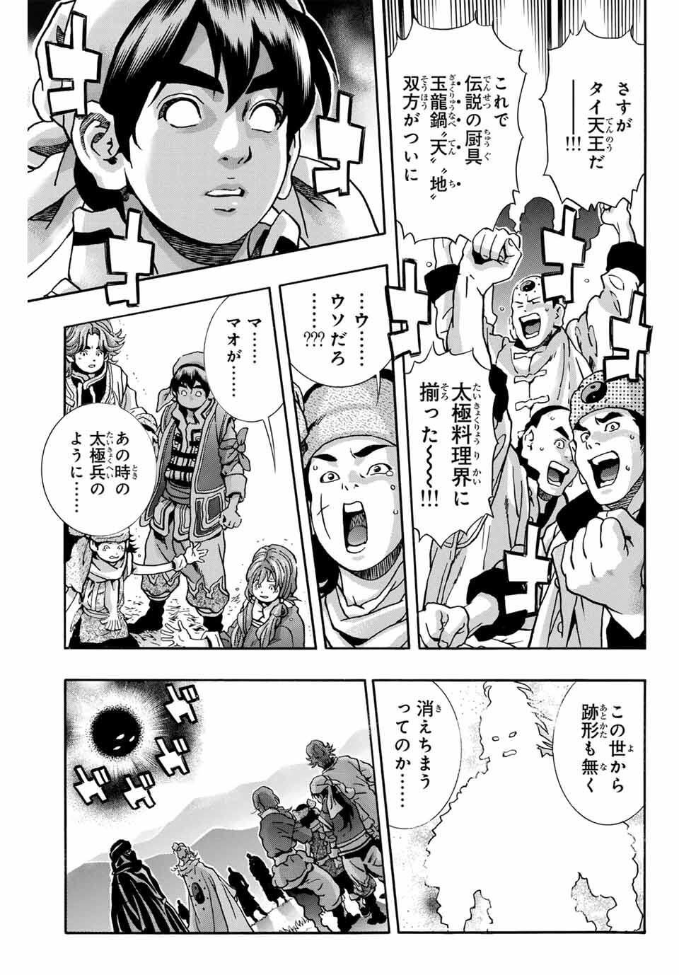 Chuuka Ichiban! Kiwami Chapter 181 19ページ