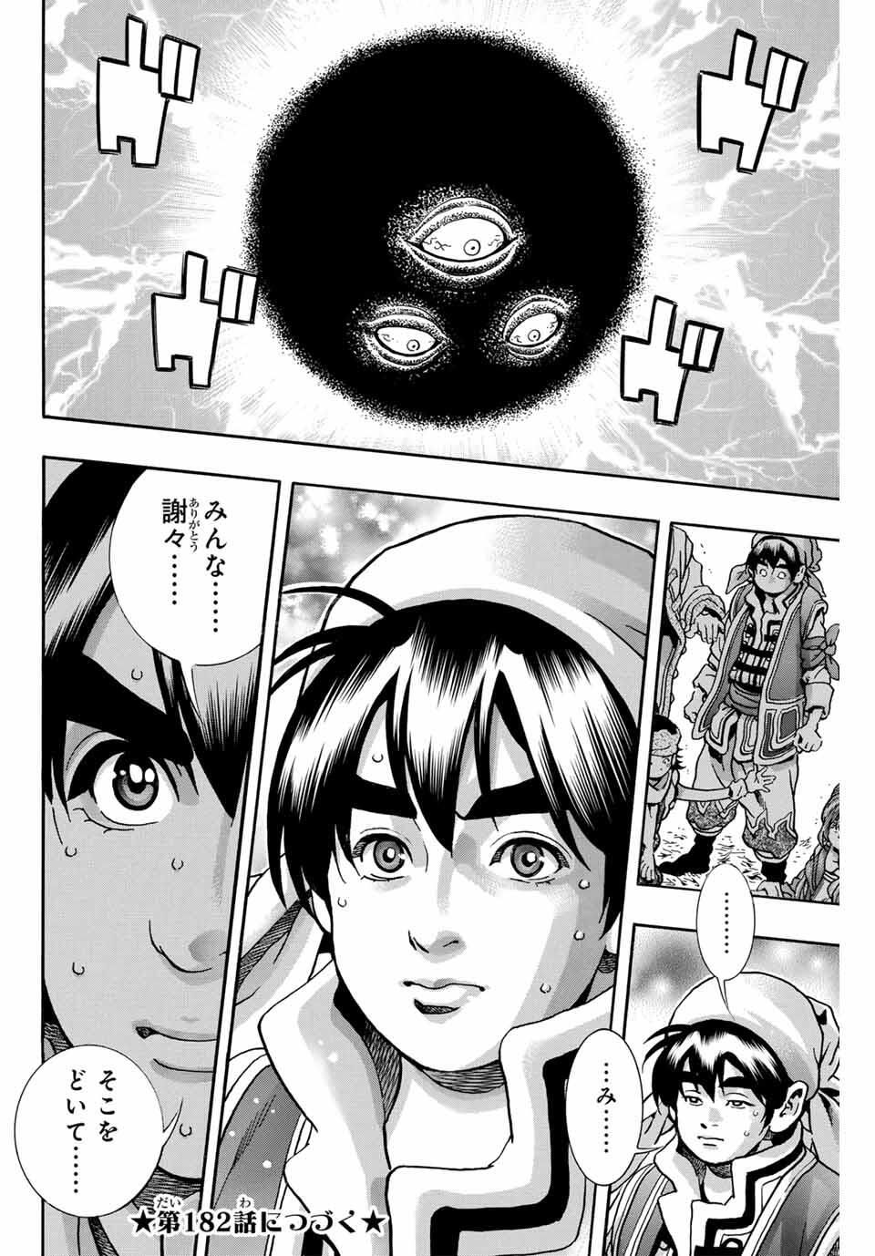 Chuuka Ichiban! Kiwami Chapter 181 20ページ