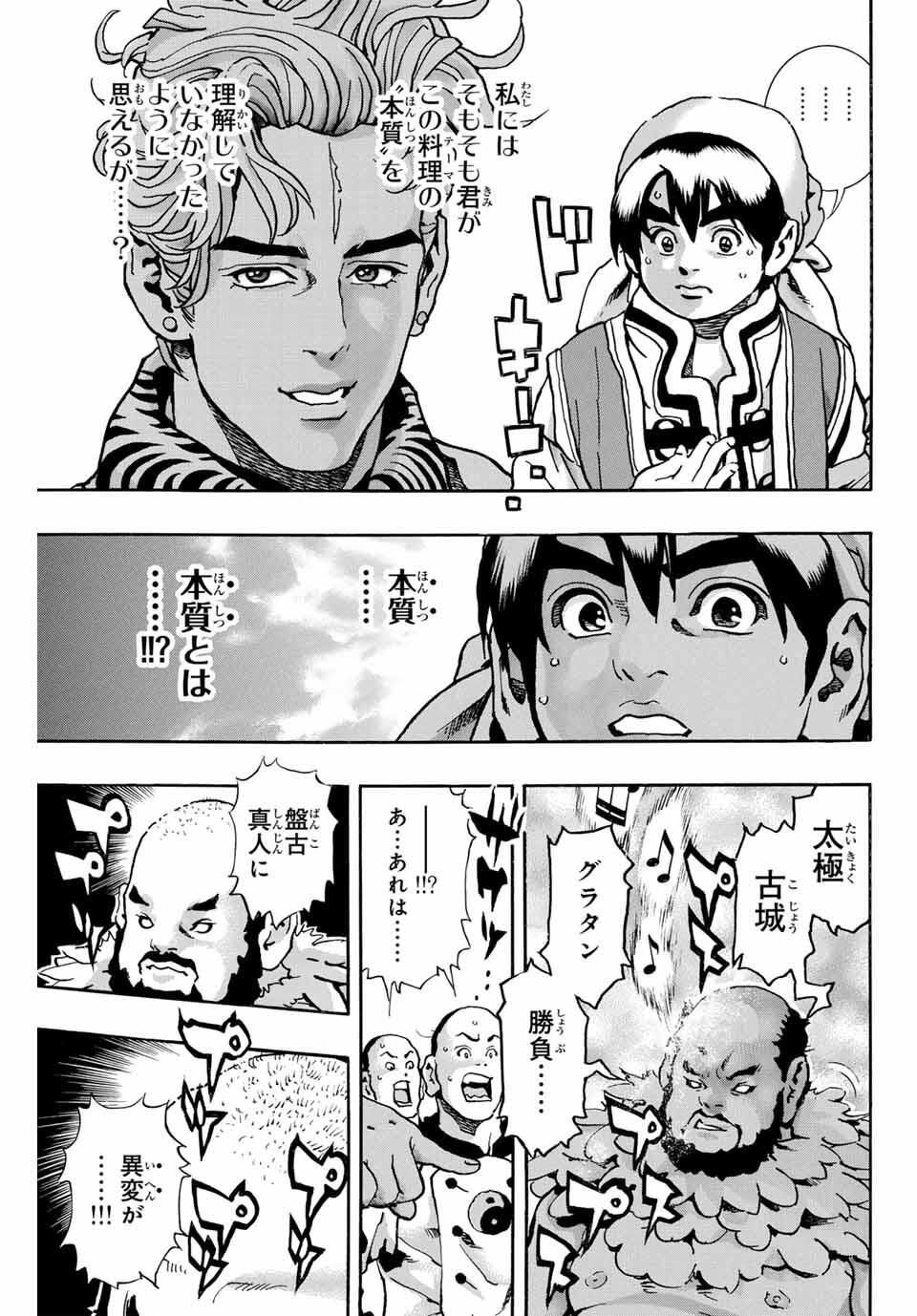 Chuuka Ichiban! Kiwami Chapter 181 3ページ