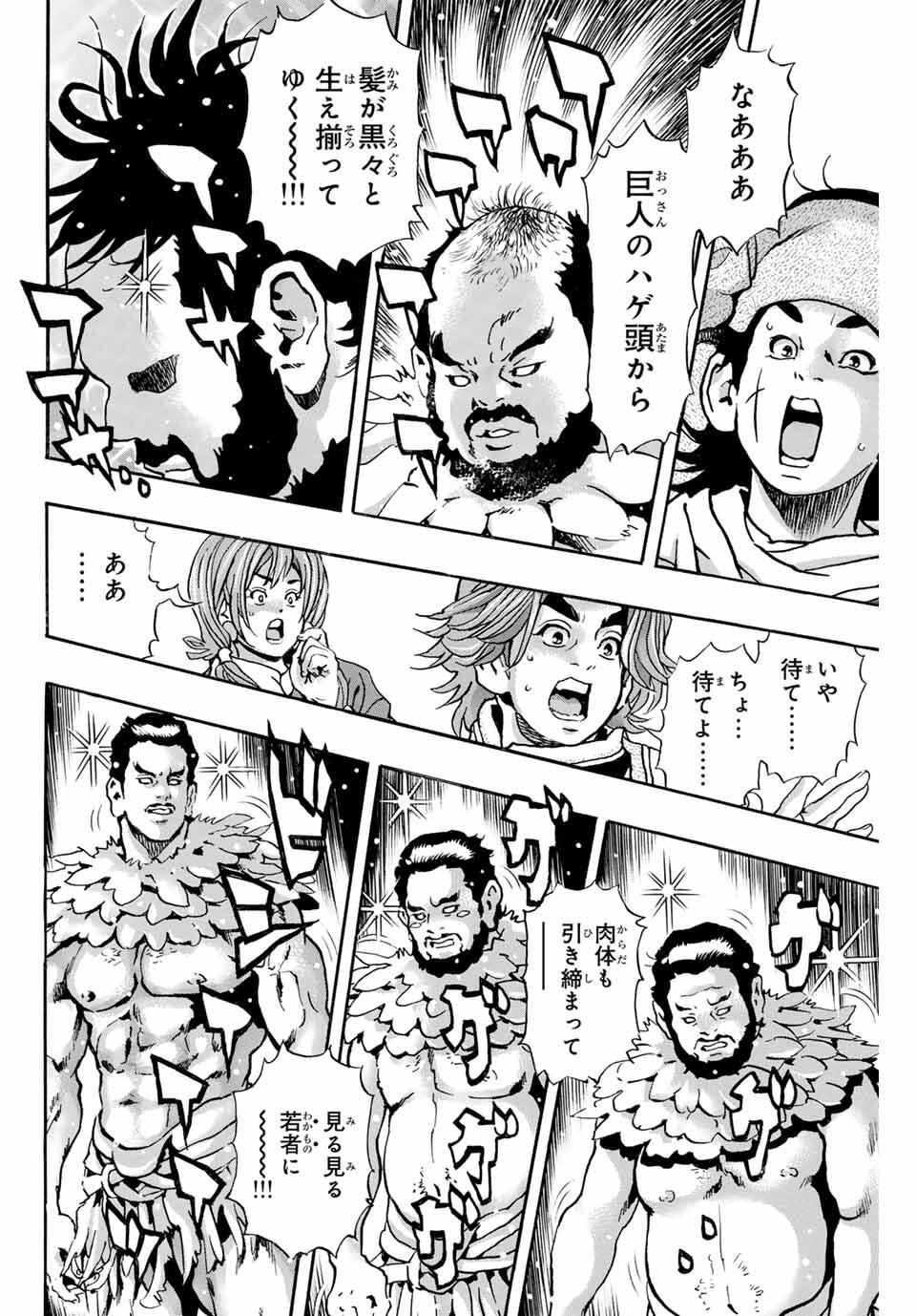 Chuuka Ichiban! Kiwami Chapter 181 4ページ