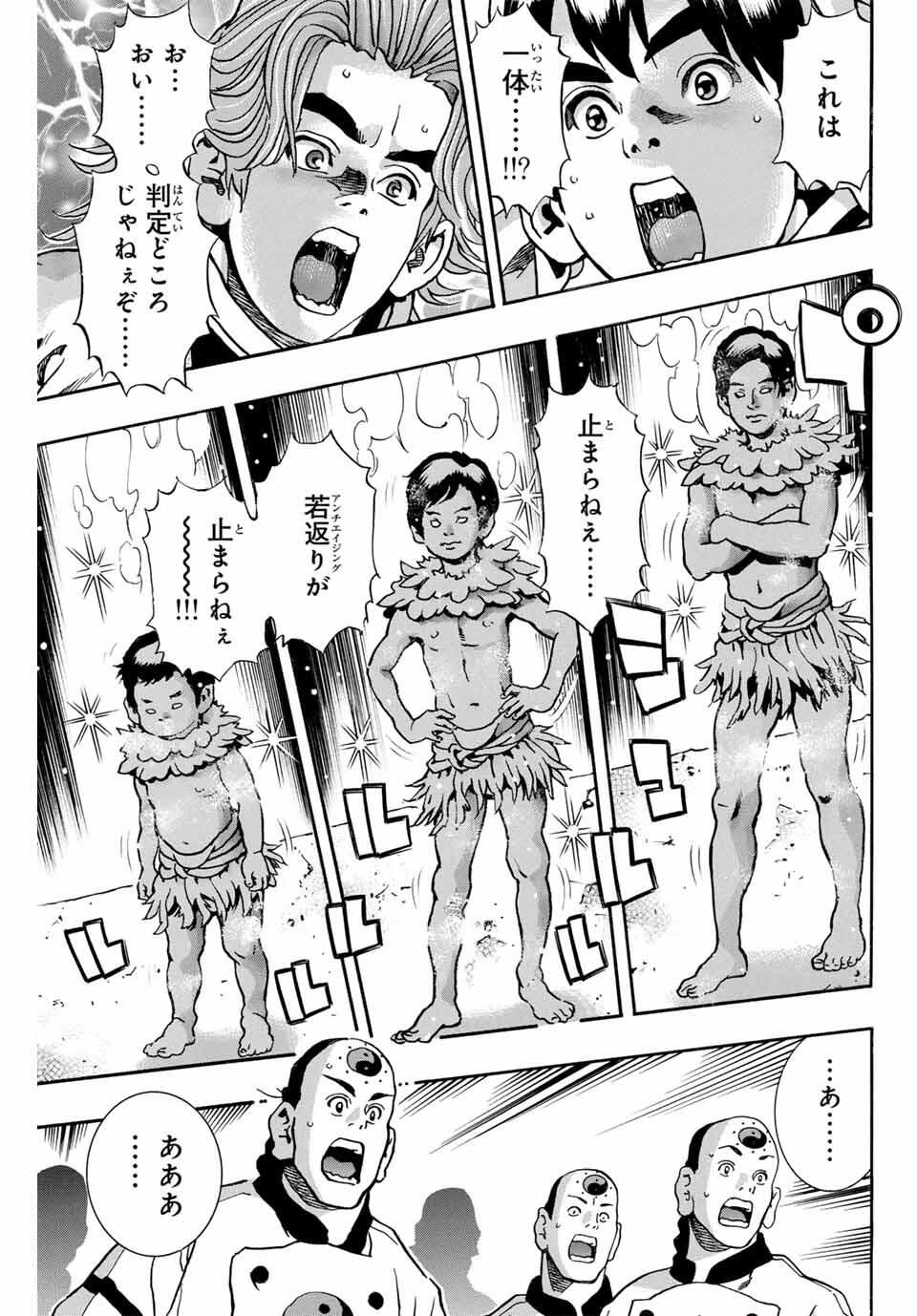 Chuuka Ichiban! Kiwami Chapter 181 5ページ