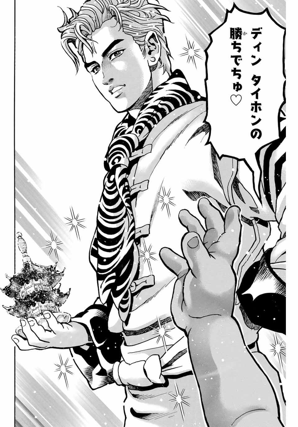 Chuuka Ichiban! Kiwami Chapter 181 8ページ