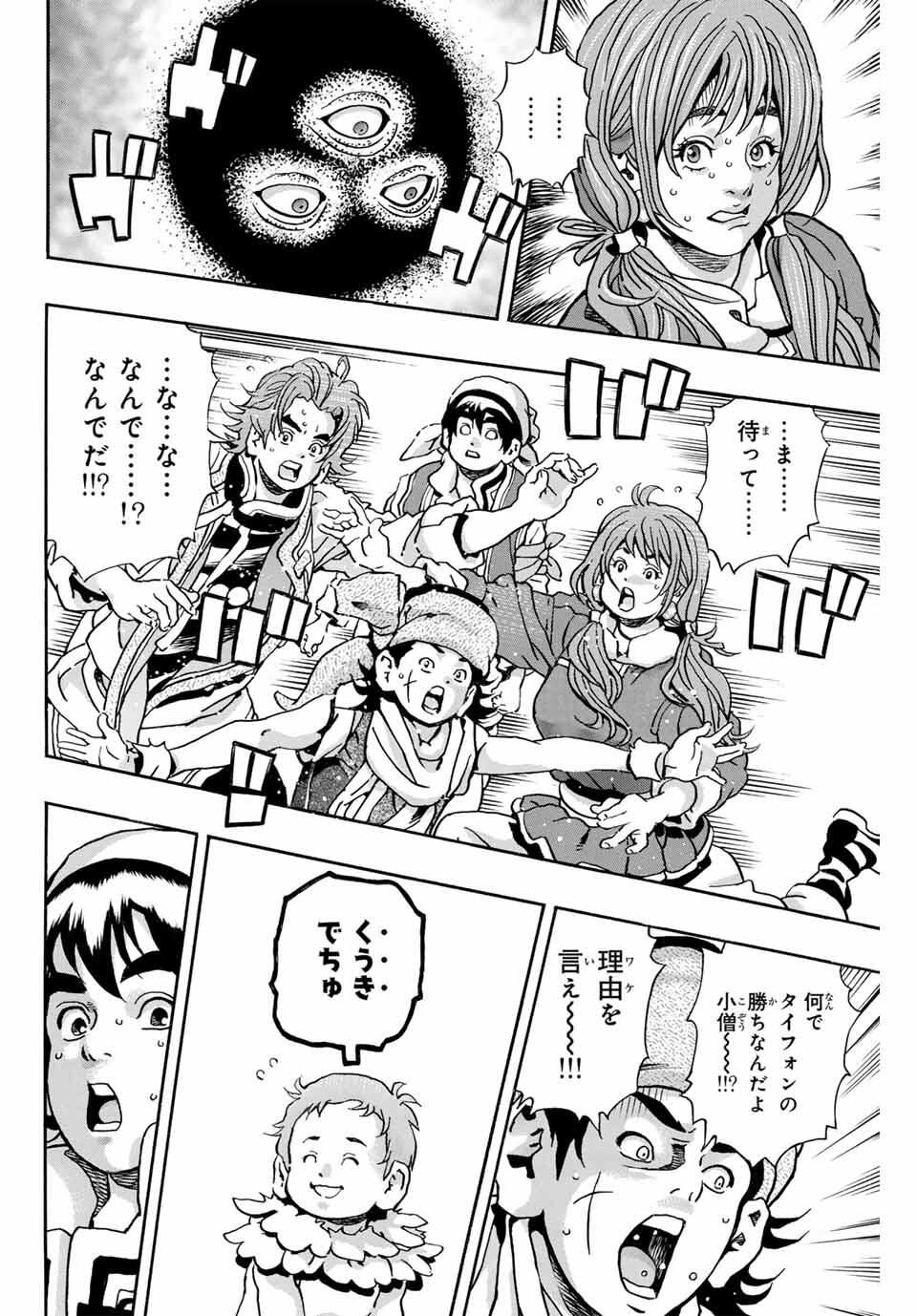 Chuuka Ichiban! Kiwami Chapter 181 10ページ