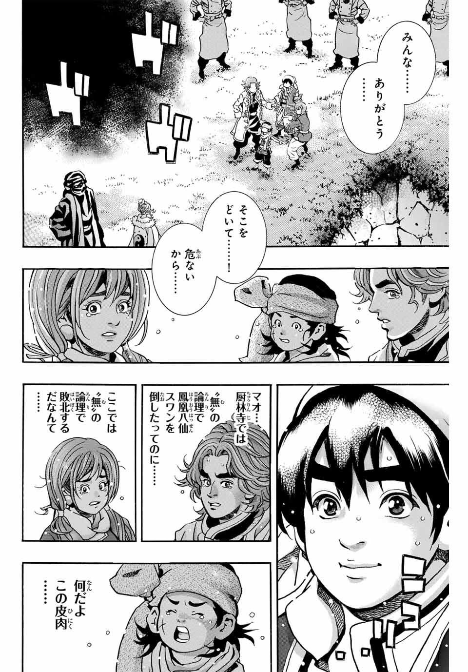 Chuuka Ichiban! Kiwami Chapter 182 2ページ
