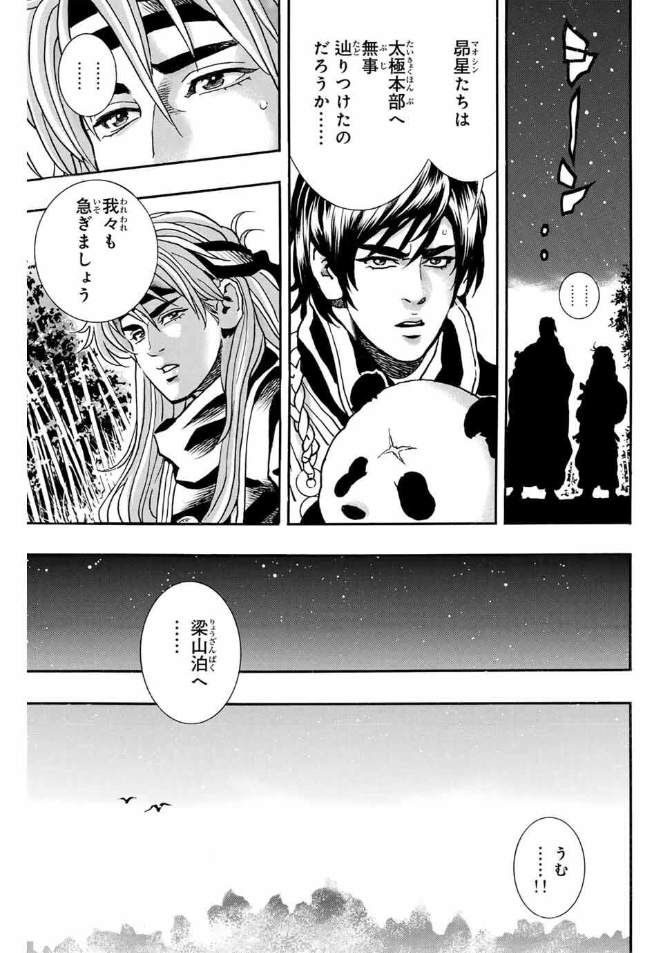 Chuuka Ichiban! Kiwami Chapter 182 11ページ