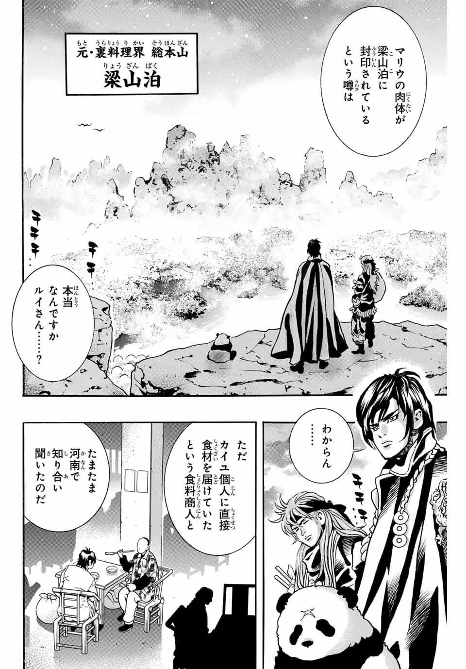 Chuuka Ichiban! Kiwami Chapter 182 12ページ