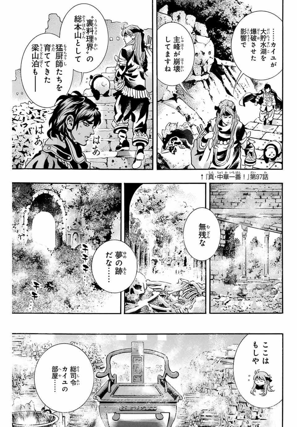 Chuuka Ichiban! Kiwami Chapter 182 13ページ