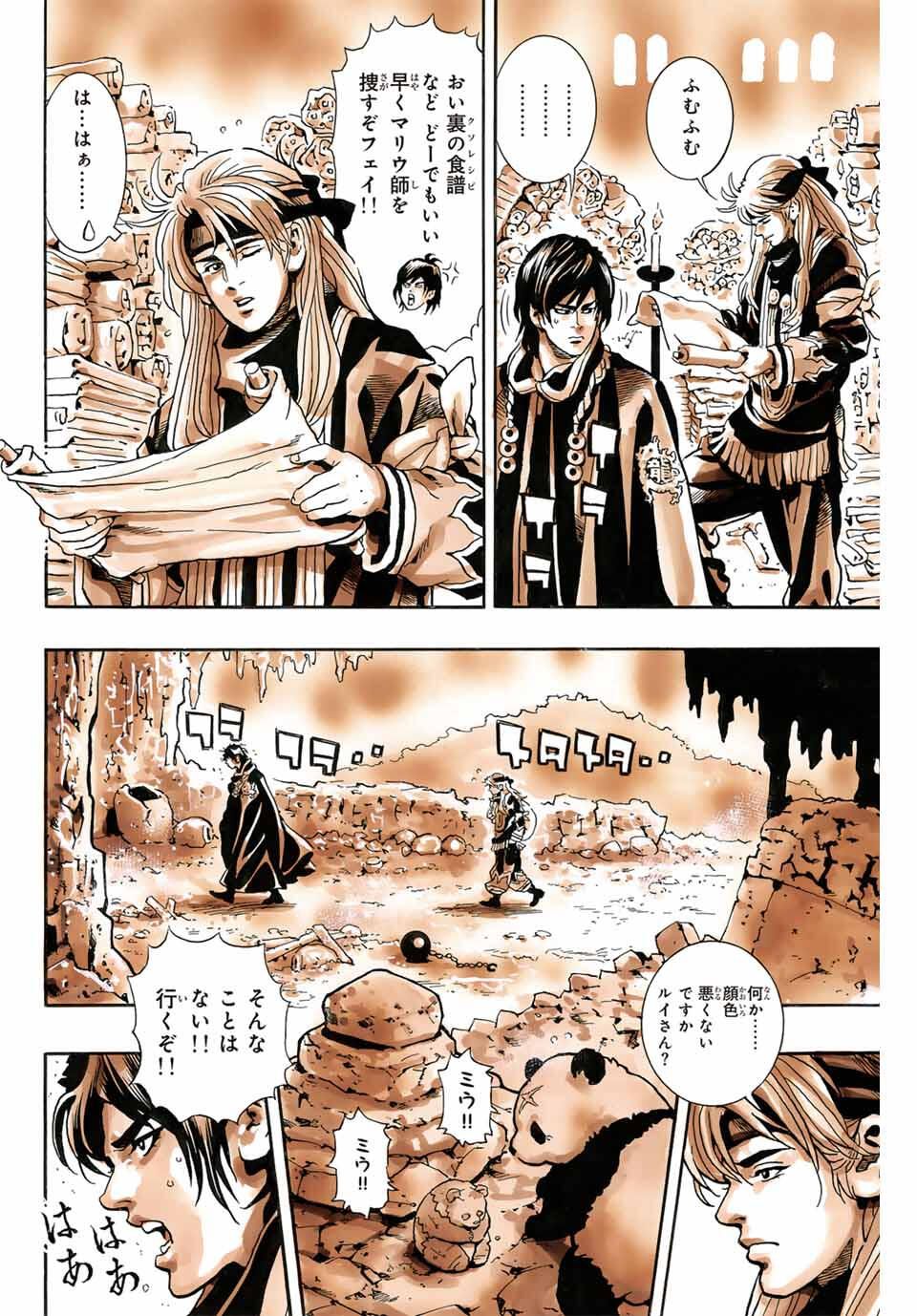Chuuka Ichiban! Kiwami Chapter 182 14ページ