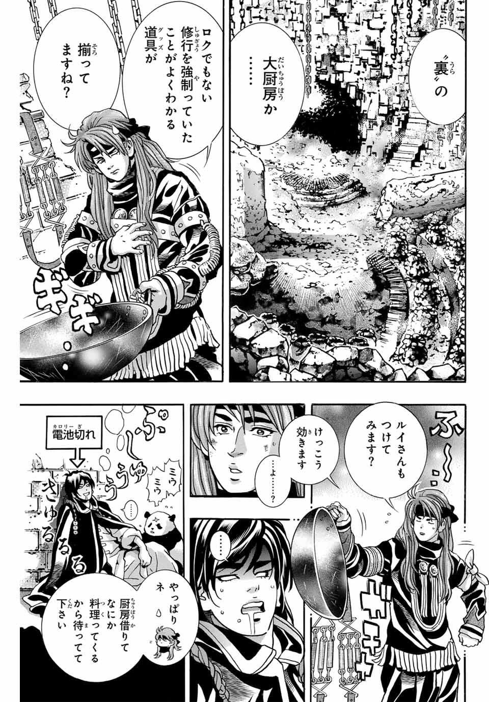Chuuka Ichiban! Kiwami Chapter 182 15ページ
