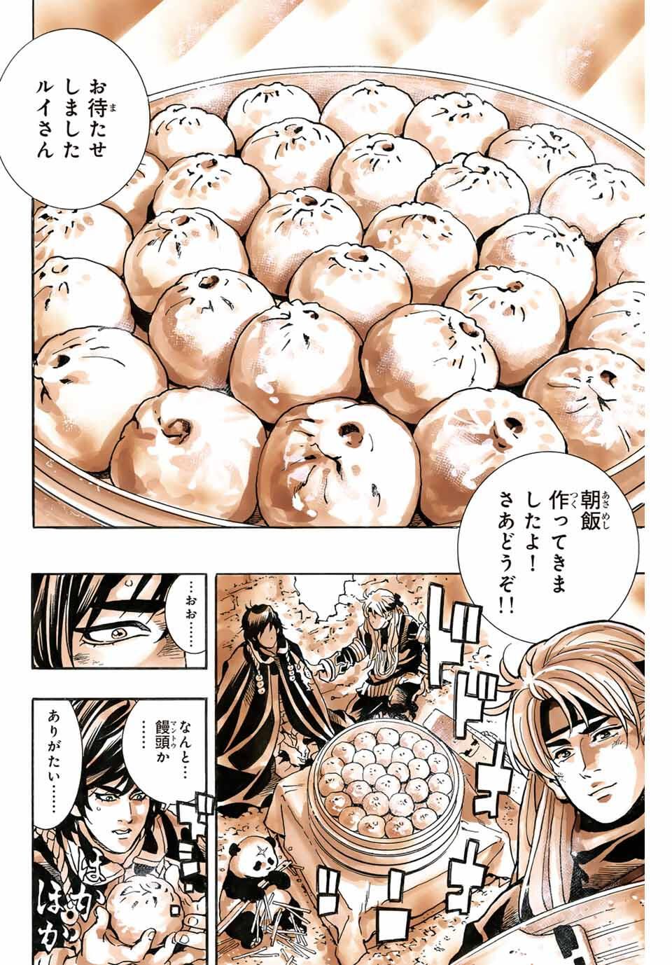 Chuuka Ichiban! Kiwami Chapter 182 16ページ