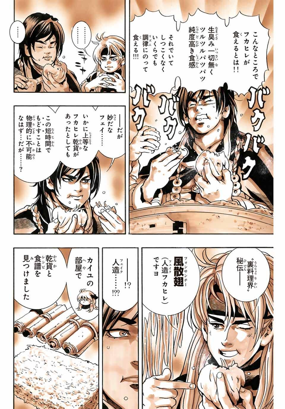 Chuuka Ichiban! Kiwami Chapter 182 18ページ