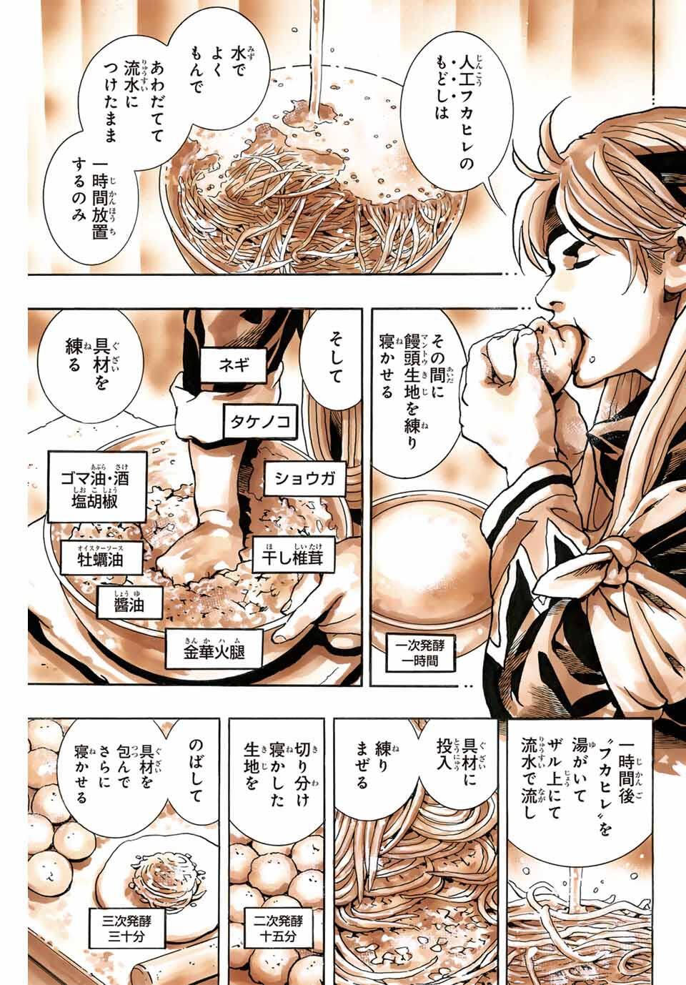 Chuuka Ichiban! Kiwami Chapter 182 19ページ