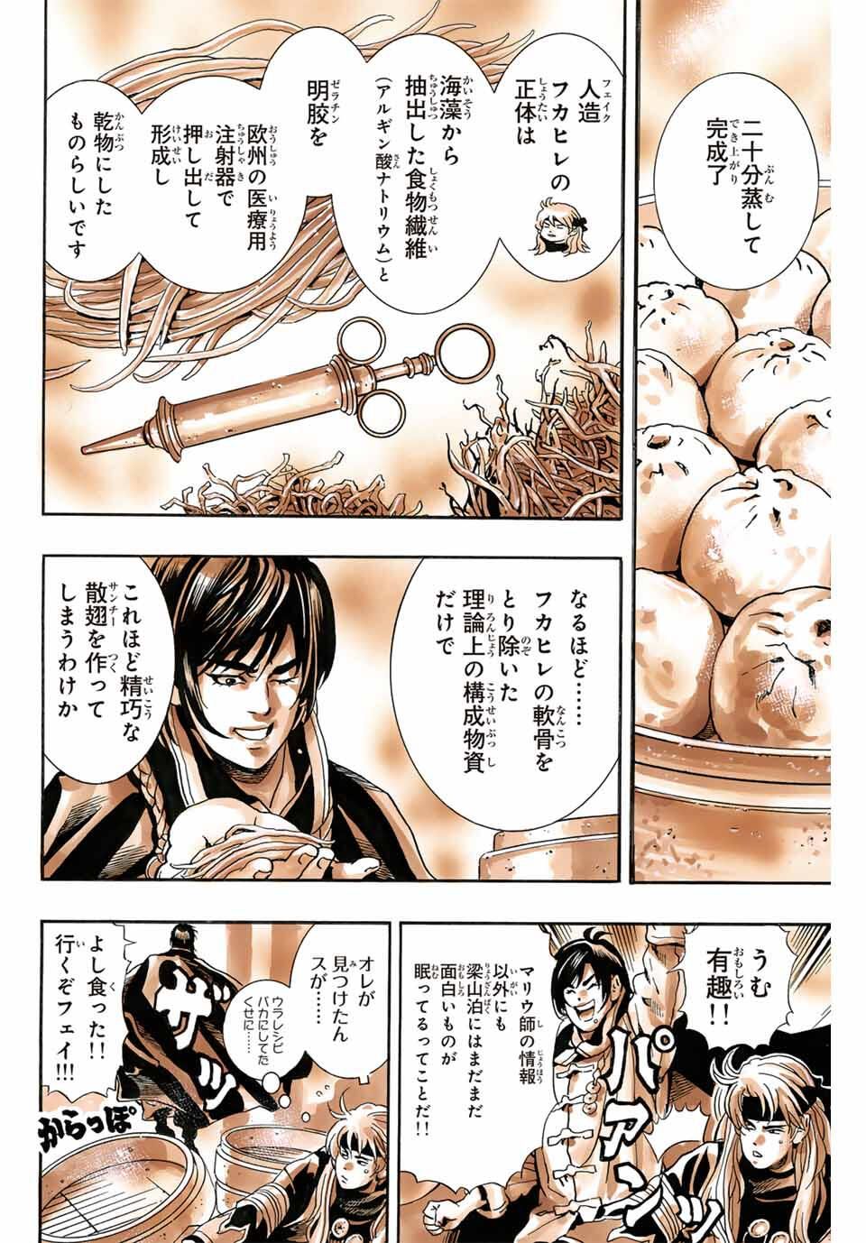 Chuuka Ichiban! Kiwami Chapter 182 20ページ