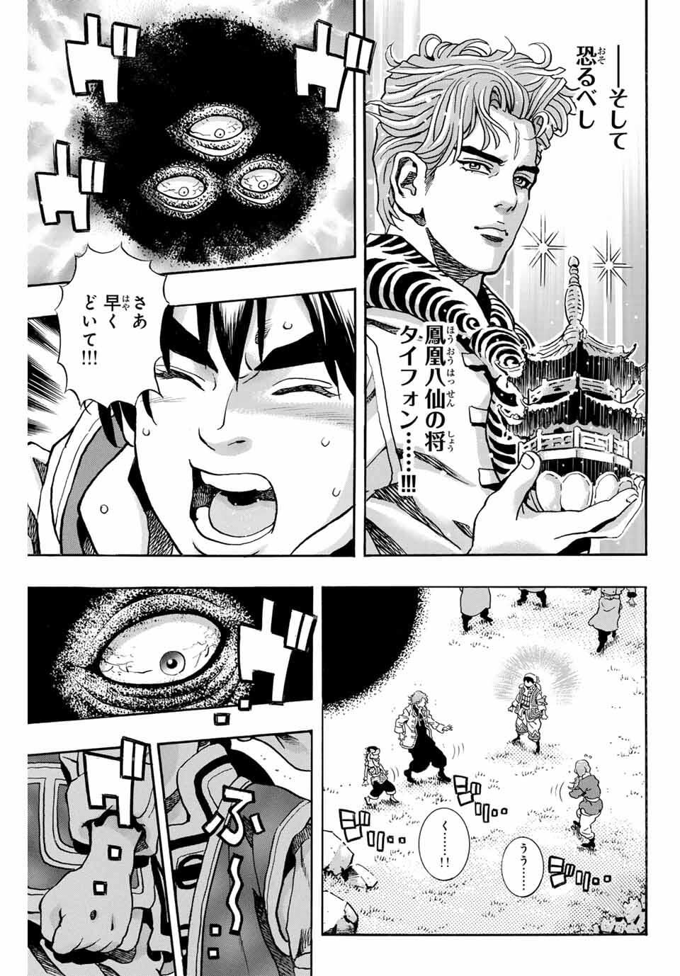 Chuuka Ichiban! Kiwami Chapter 182 3ページ