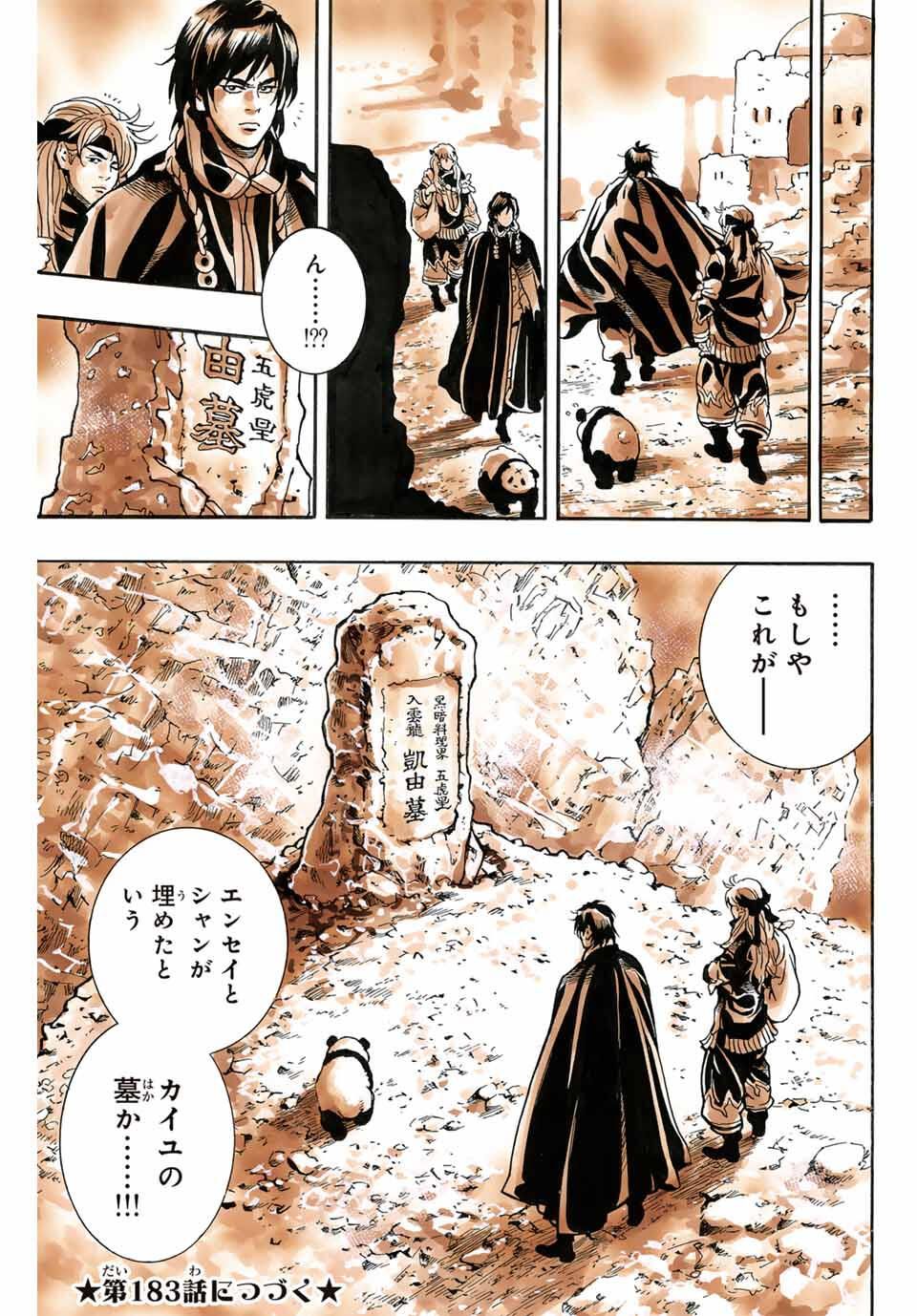 Chuuka Ichiban! Kiwami Chapter 182 21ページ