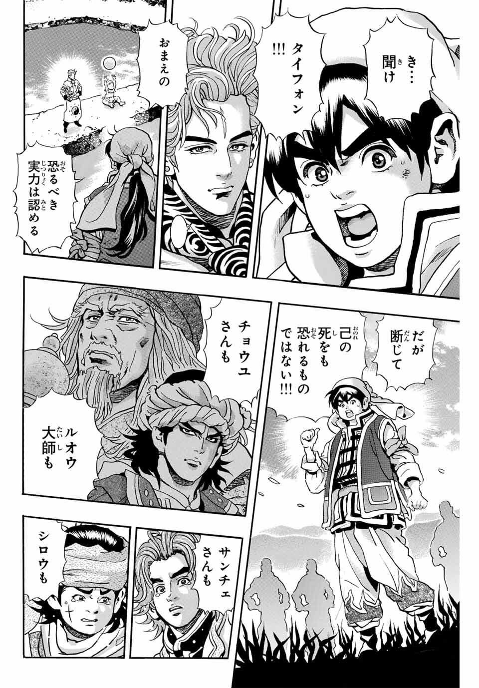 Chuuka Ichiban! Kiwami Chapter 182 4ページ