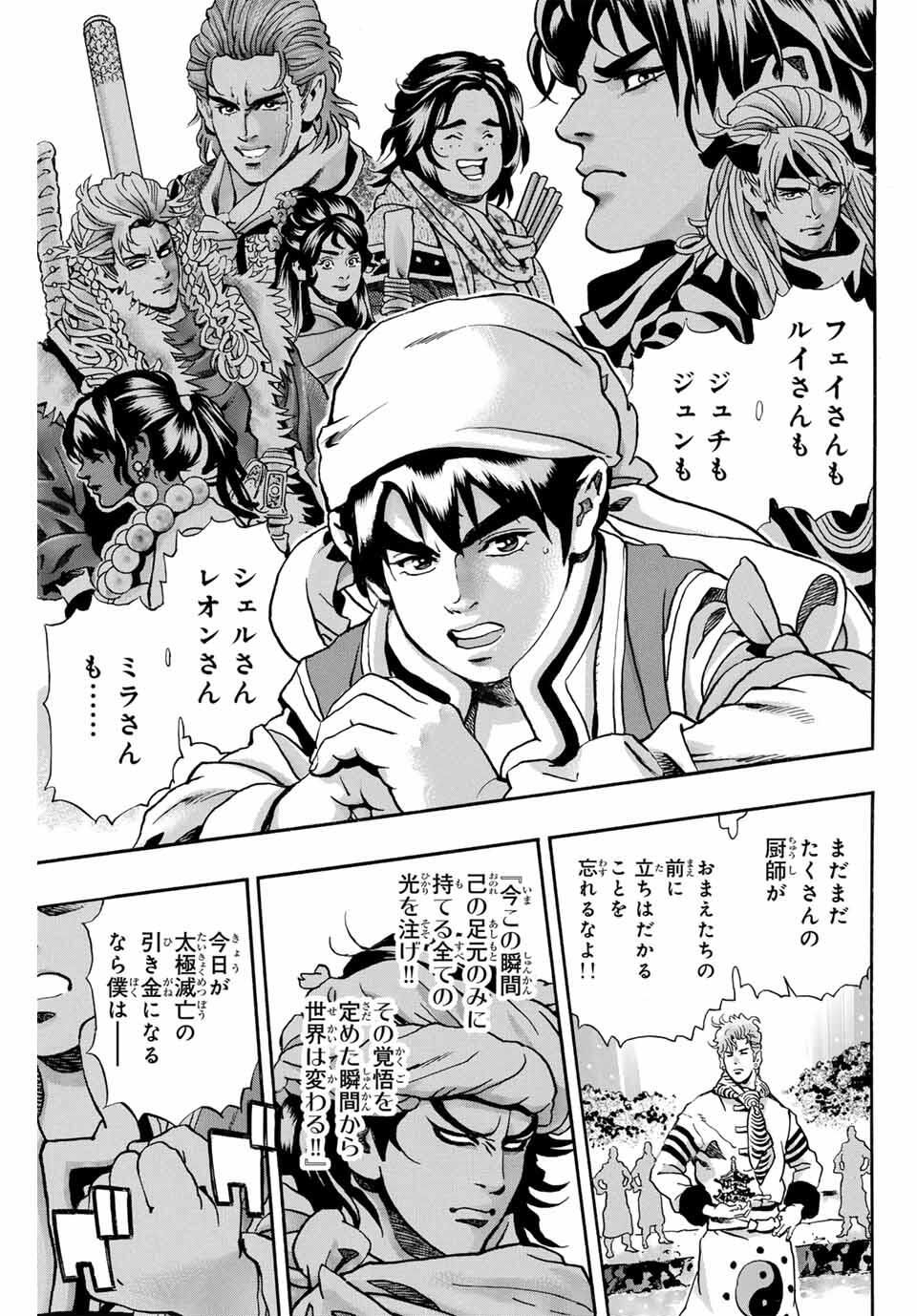 Chuuka Ichiban! Kiwami Chapter 182 5ページ
