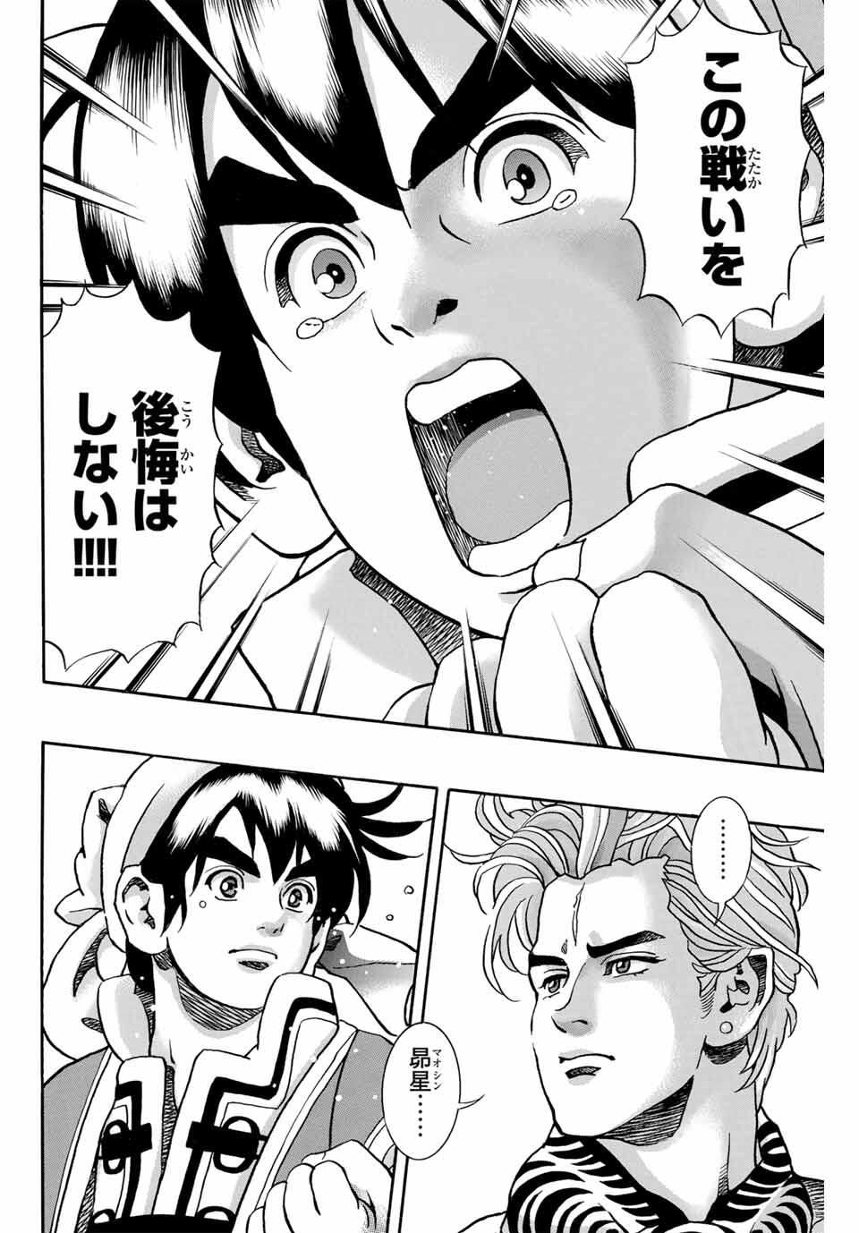 Chuuka Ichiban! Kiwami Chapter 182 6ページ