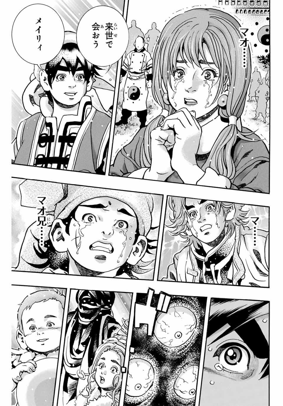 Chuuka Ichiban! Kiwami Chapter 182 7ページ