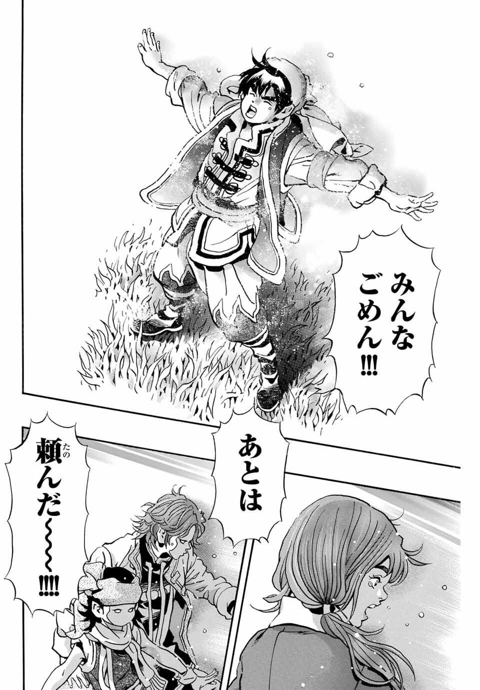 Chuuka Ichiban! Kiwami Chapter 182 8ページ