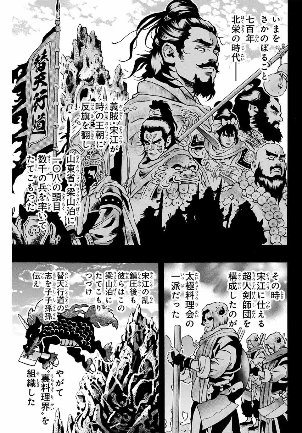 Chuuka Ichiban! Kiwami Chapter 183 1ページ