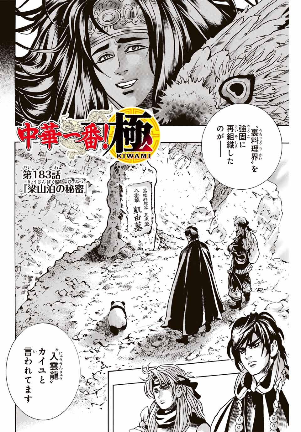 Chuuka Ichiban! Kiwami Chapter 183 2ページ