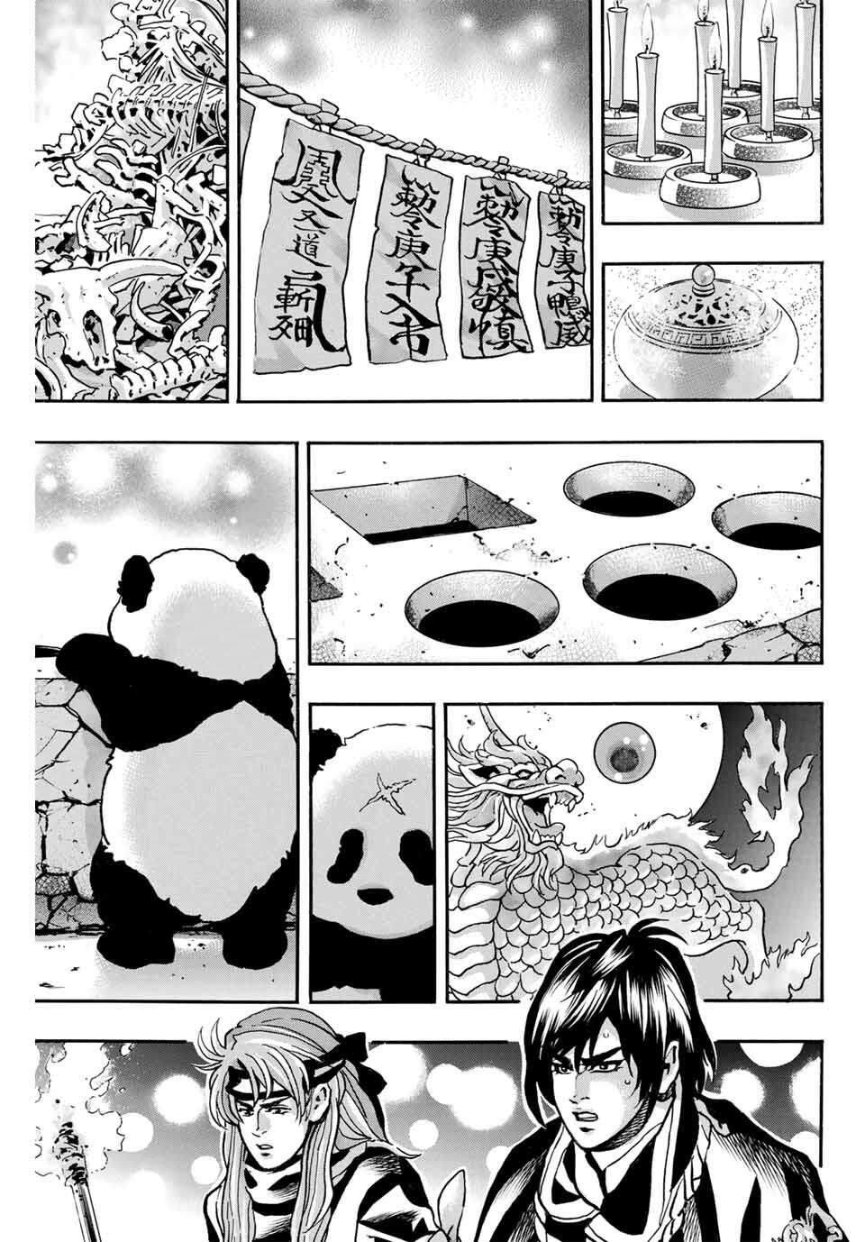Chuuka Ichiban! Kiwami Chapter 183 11ページ