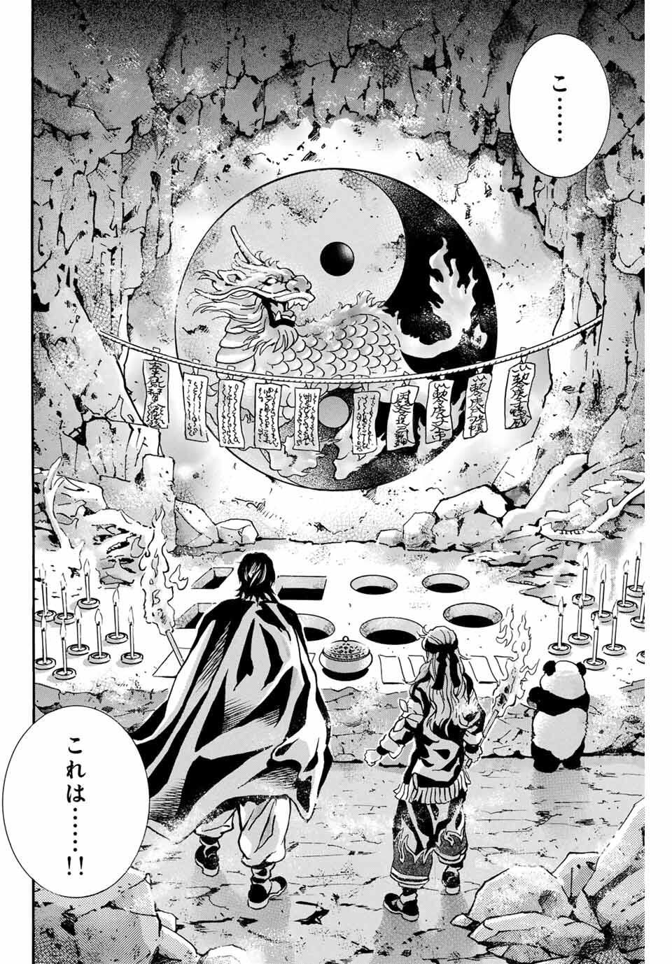Chuuka Ichiban! Kiwami Chapter 183 12ページ