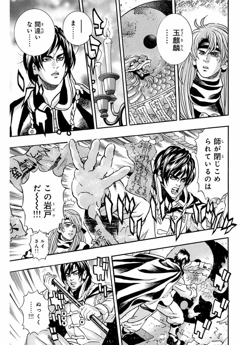 Chuuka Ichiban! Kiwami Chapter 183 13ページ