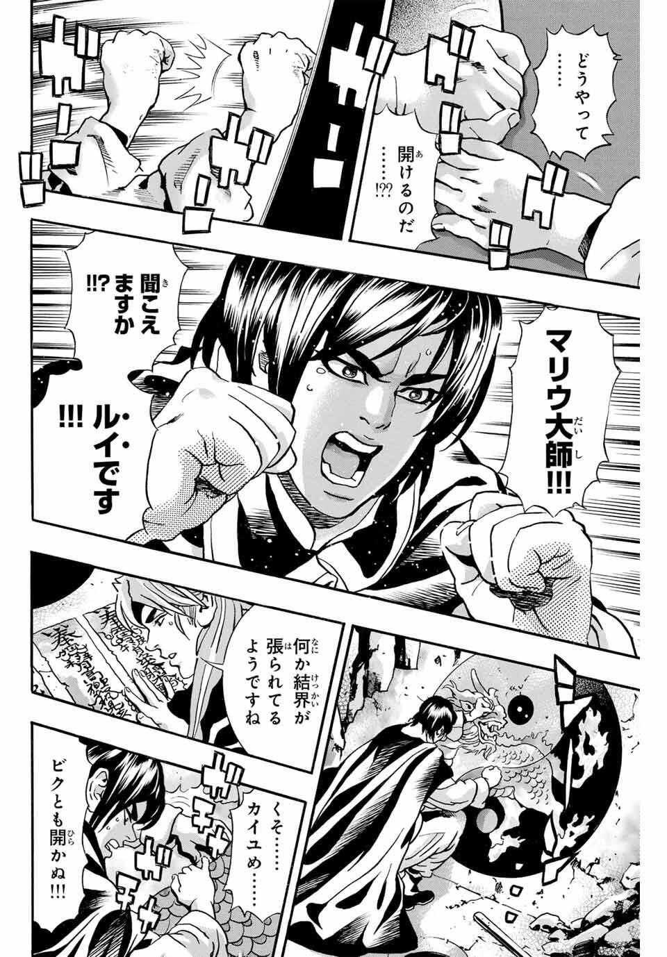 Chuuka Ichiban! Kiwami Chapter 183 14ページ