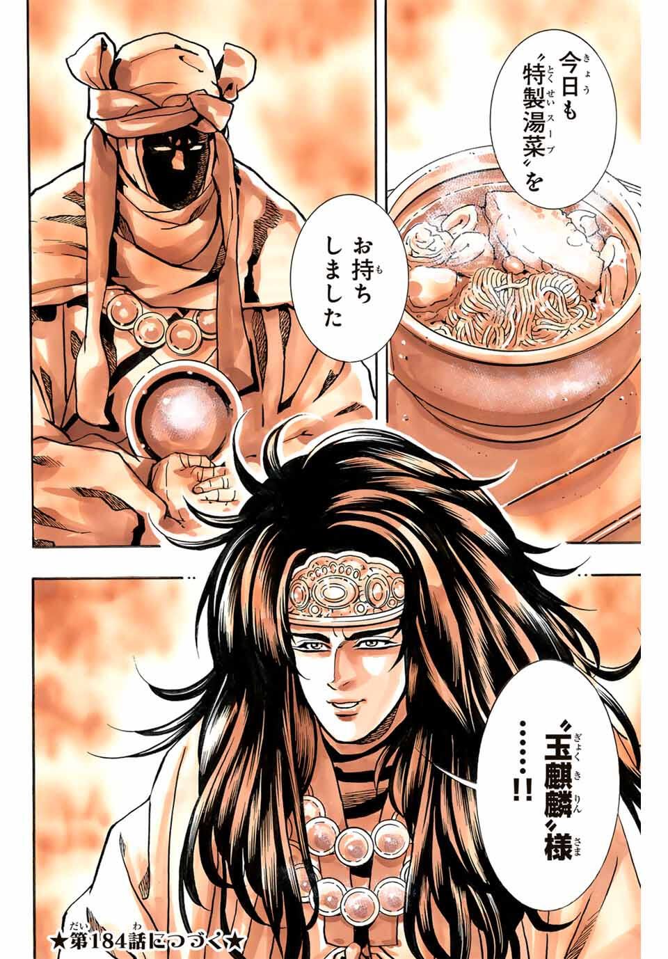 Chuuka Ichiban! Kiwami Chapter 183 20ページ