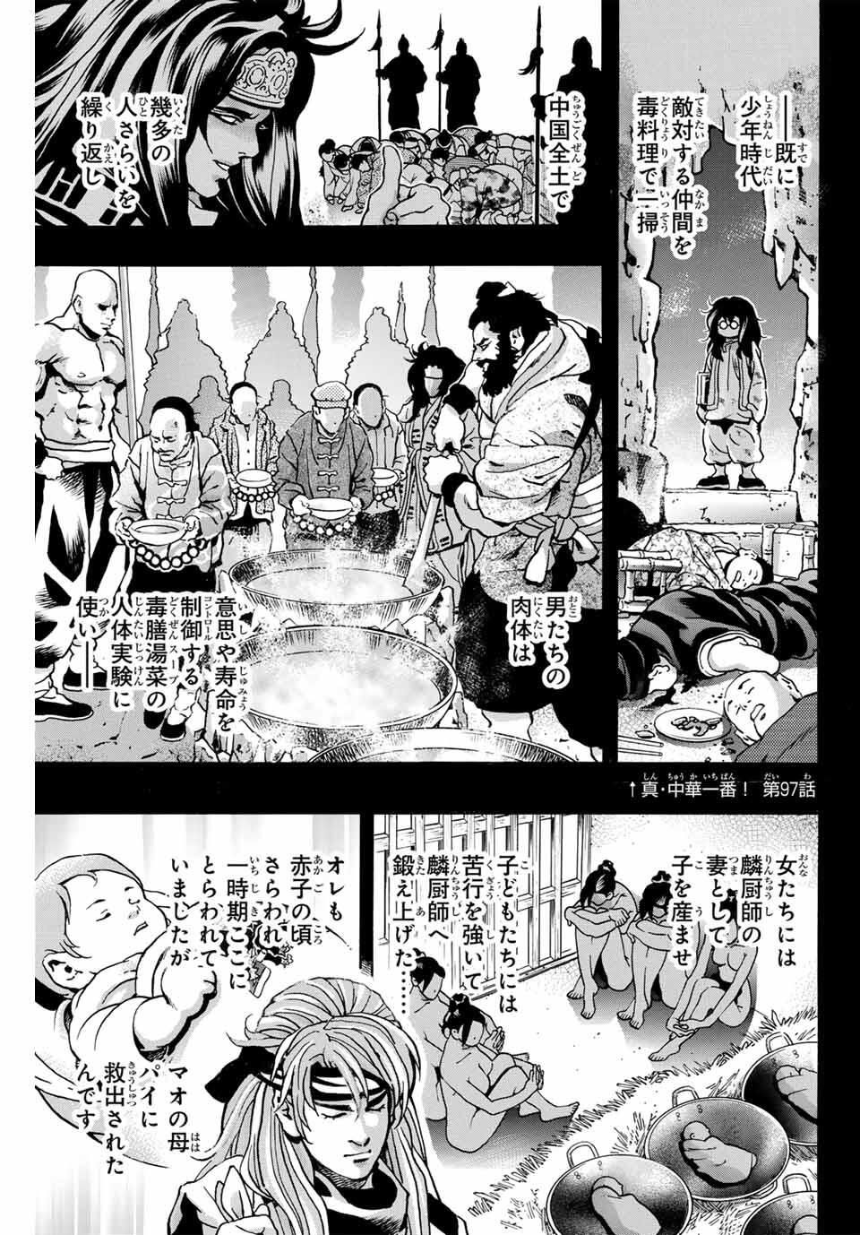 Chuuka Ichiban! Kiwami Chapter 183 3ページ