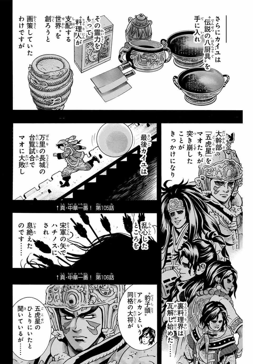 Chuuka Ichiban! Kiwami Chapter 183 4ページ