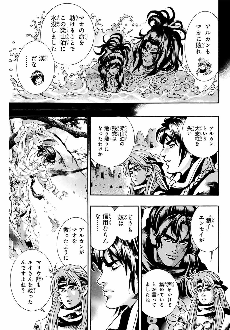 Chuuka Ichiban! Kiwami Chapter 183 5ページ