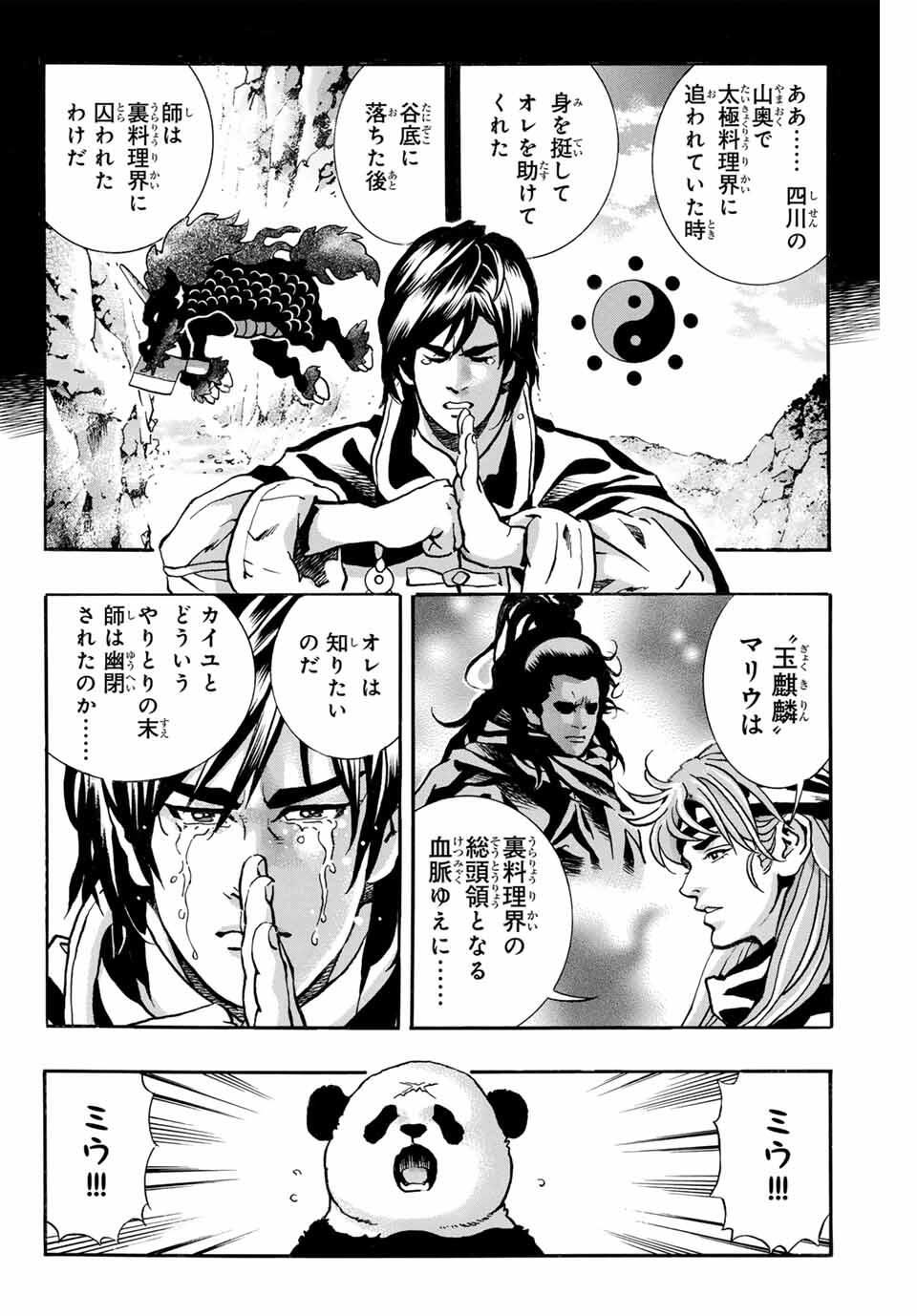 Chuuka Ichiban! Kiwami Chapter 183 6ページ