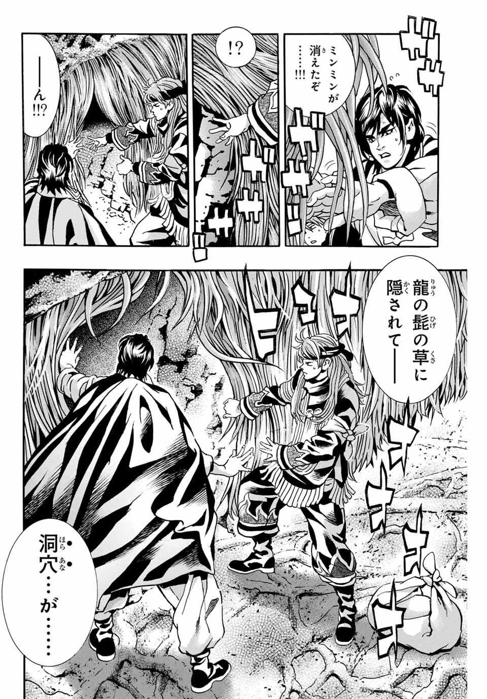 Chuuka Ichiban! Kiwami Chapter 183 8ページ