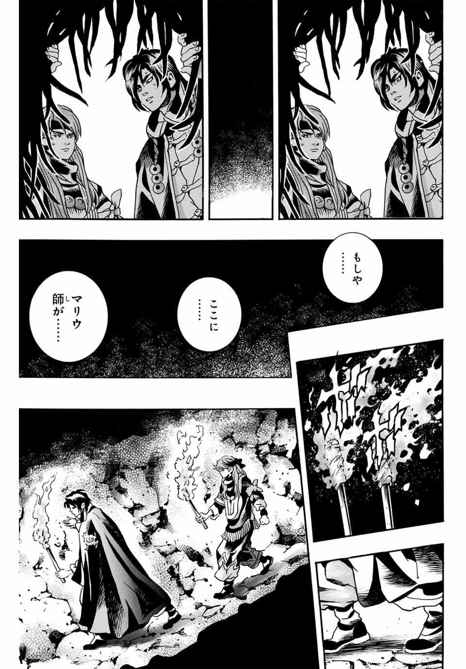 Chuuka Ichiban! Kiwami Chapter 183 9ページ