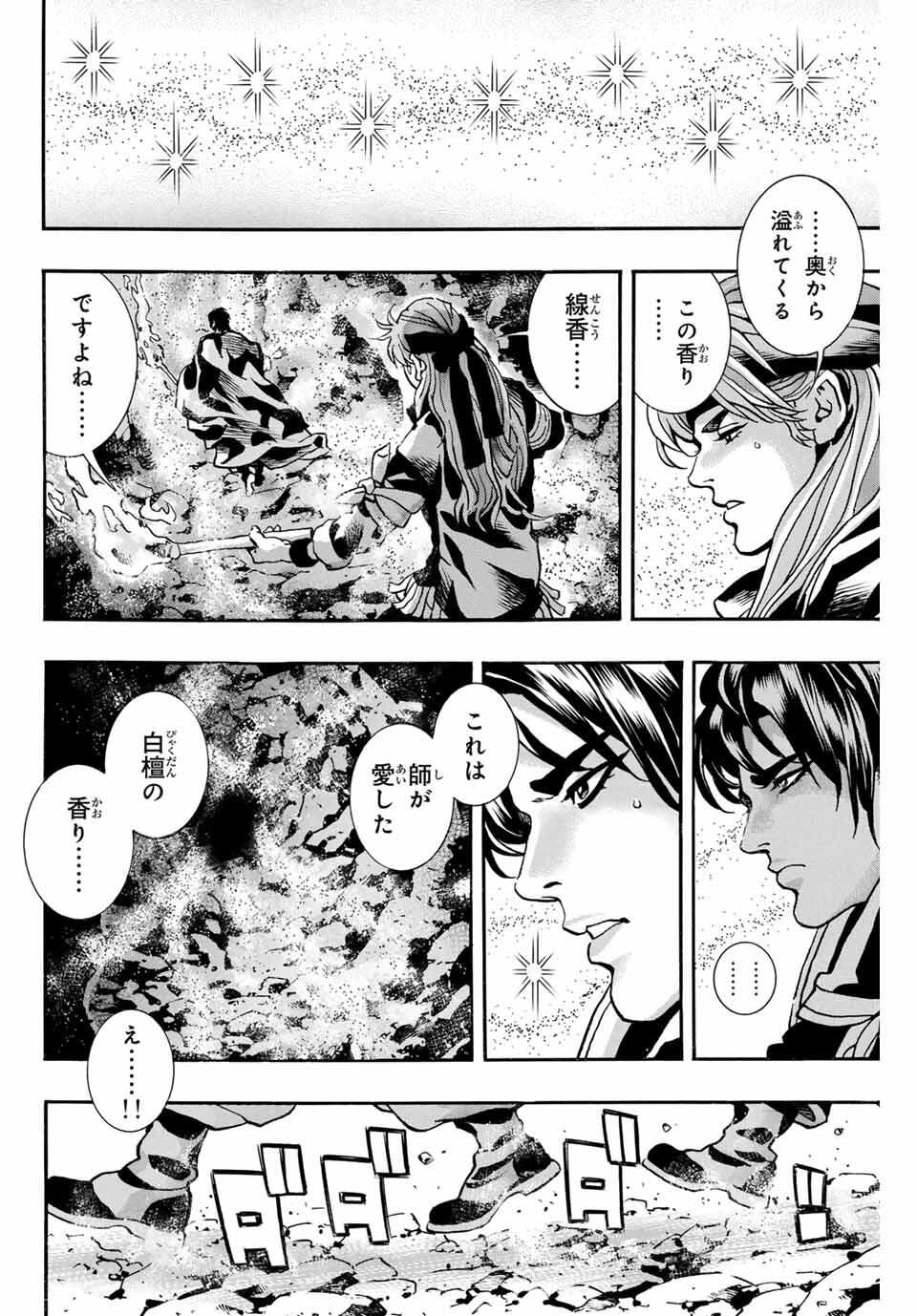 Chuuka Ichiban! Kiwami Chapter 183 10ページ