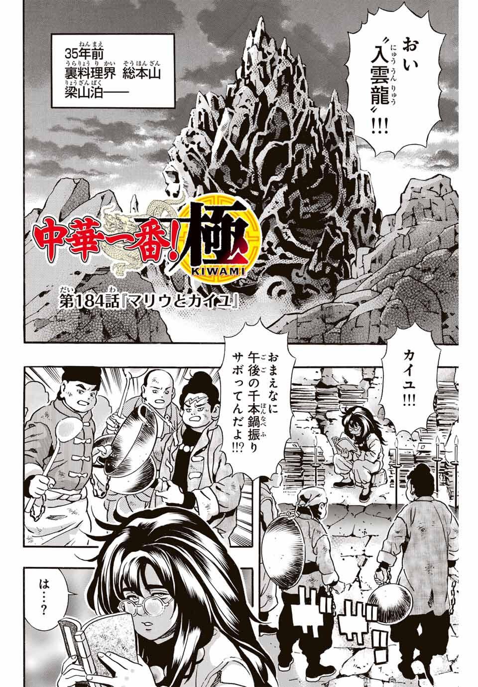 Chuuka Ichiban! Kiwami Chapter 184 2ページ
