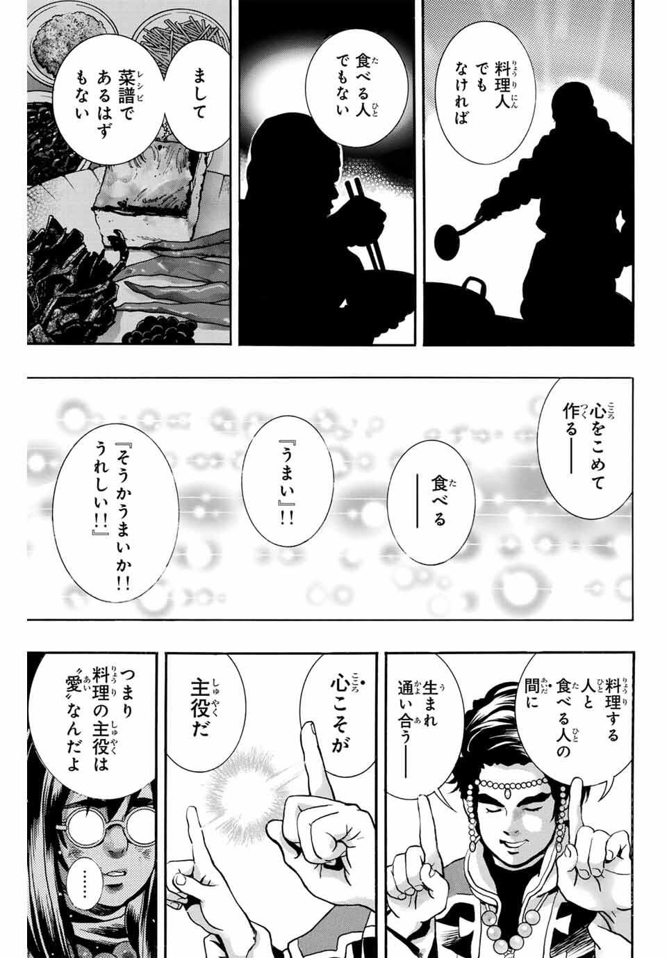 Chuuka Ichiban! Kiwami Chapter 184 11ページ