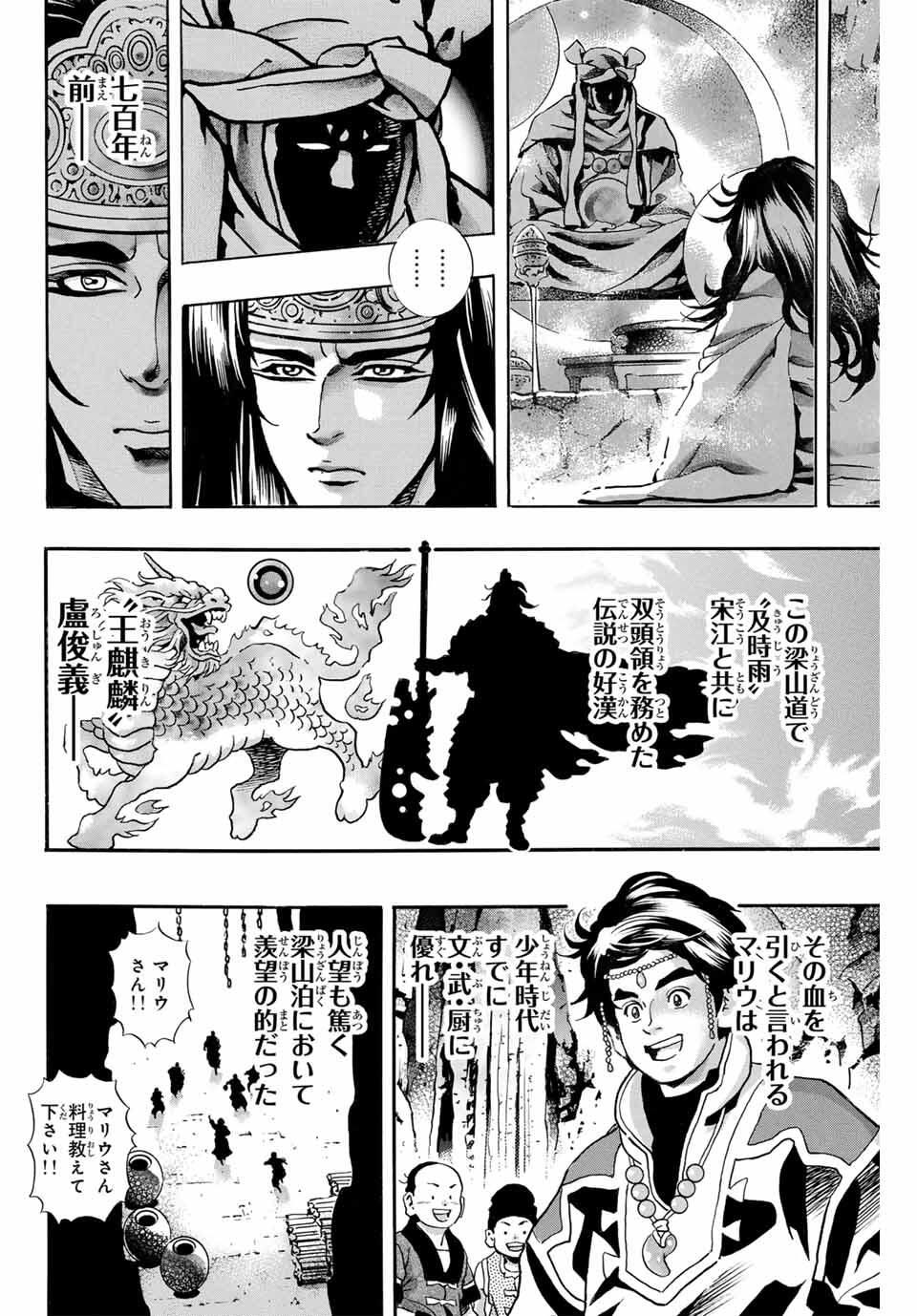 Chuuka Ichiban! Kiwami Chapter 184 12ページ