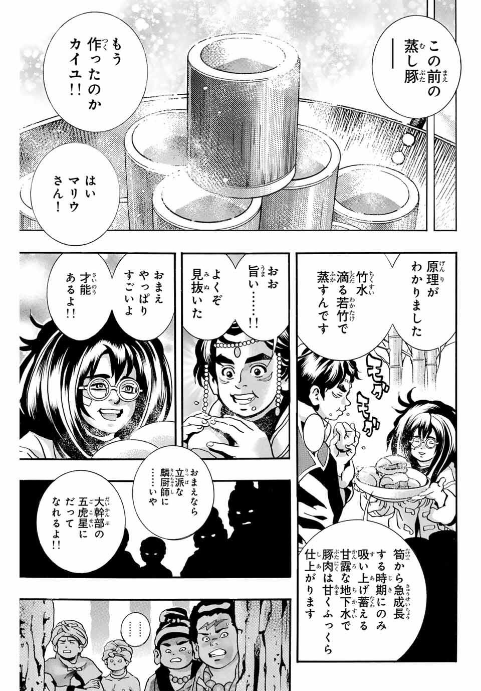 Chuuka Ichiban! Kiwami Chapter 184 13ページ