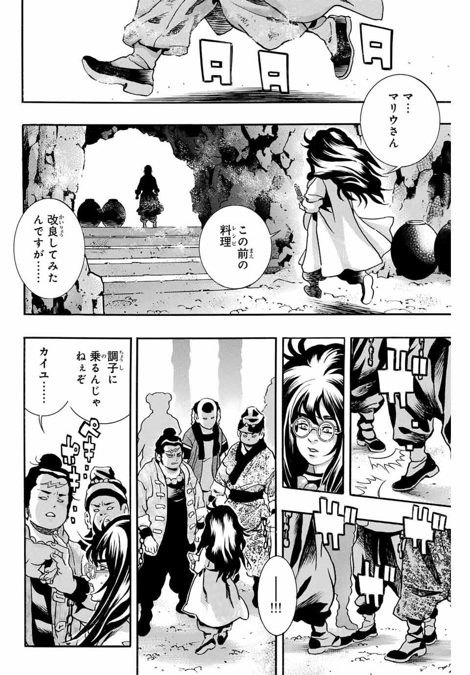 Chuuka Ichiban! Kiwami Chapter 184 14ページ