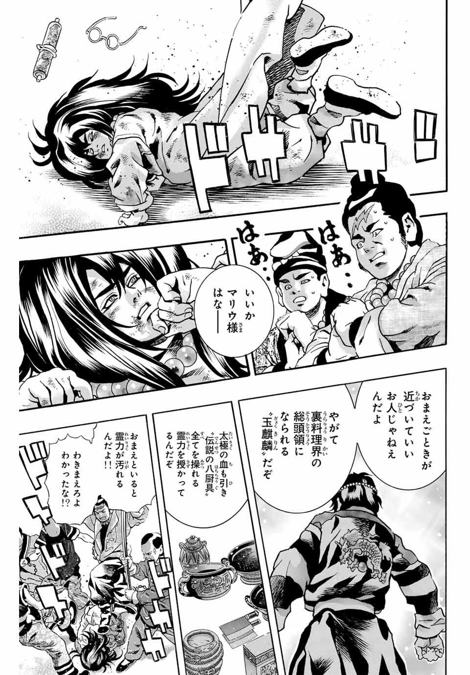 Chuuka Ichiban! Kiwami Chapter 184 15ページ
