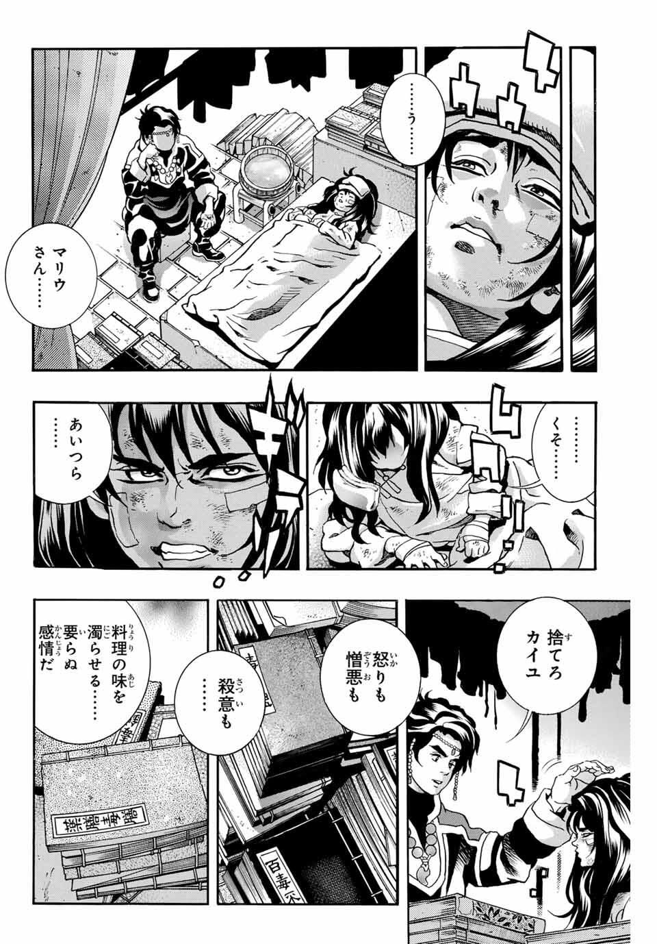 Chuuka Ichiban! Kiwami Chapter 184 16ページ