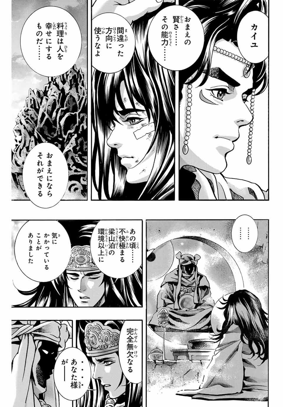 Chuuka Ichiban! Kiwami Chapter 184 17ページ