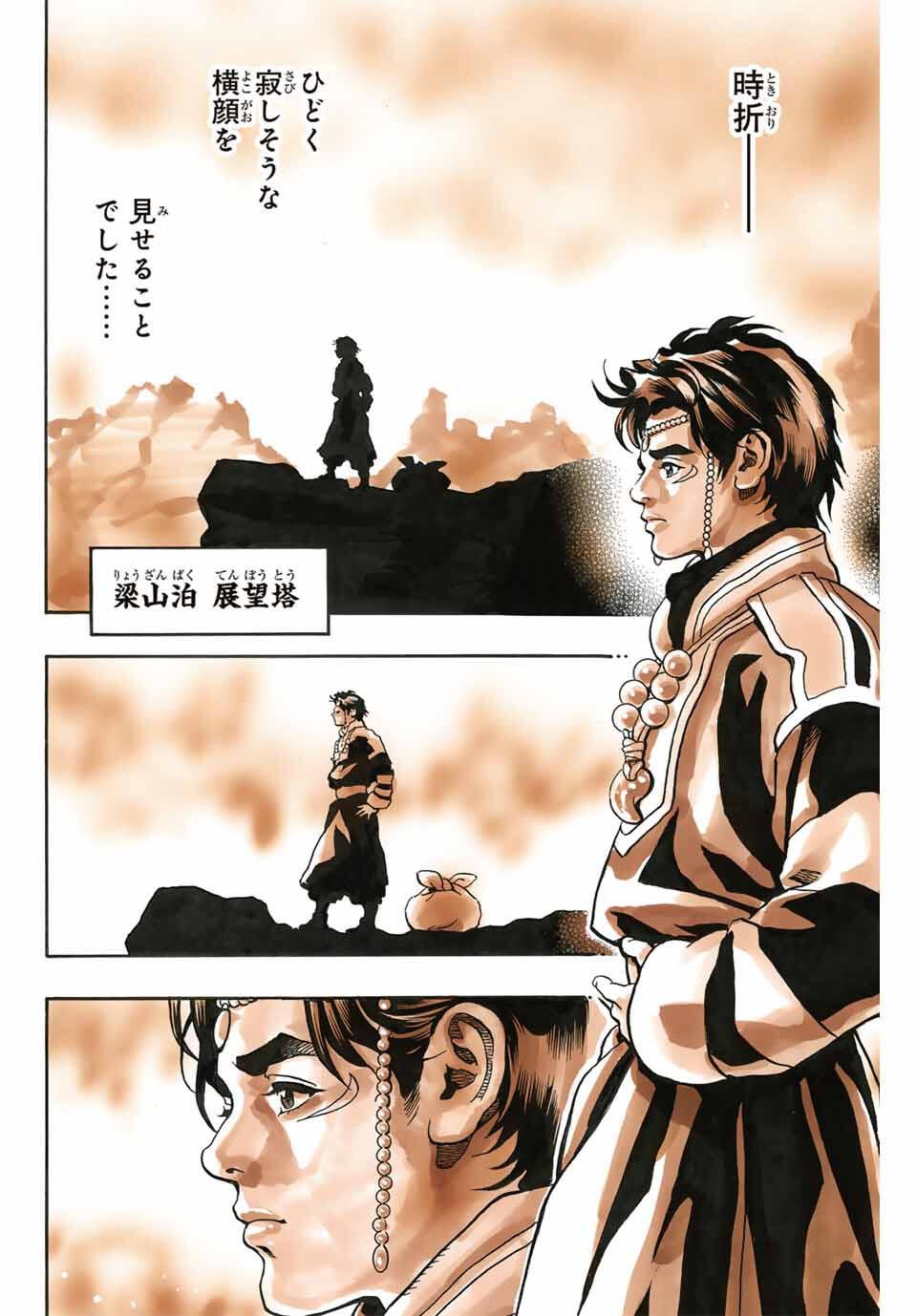 Chuuka Ichiban! Kiwami Chapter 184 18ページ